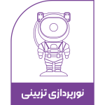 نورپردازی تزئینی